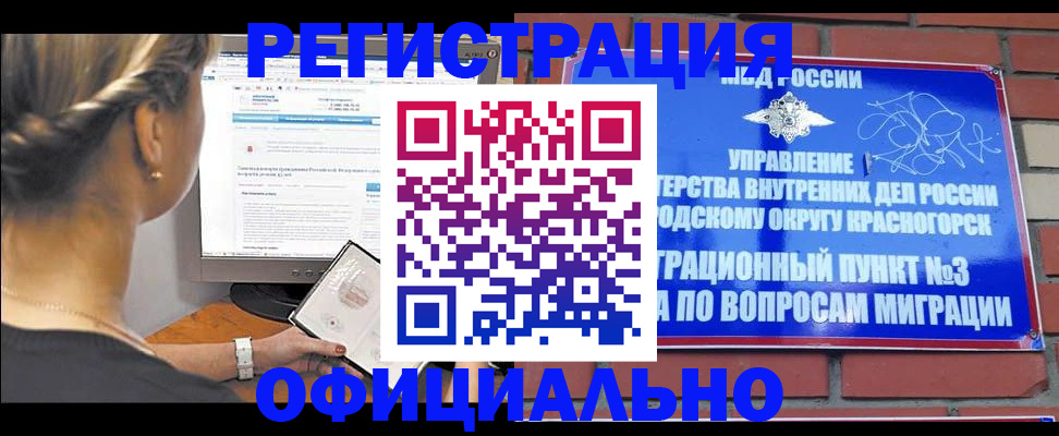 прописка законно в Спасске-Дальнем