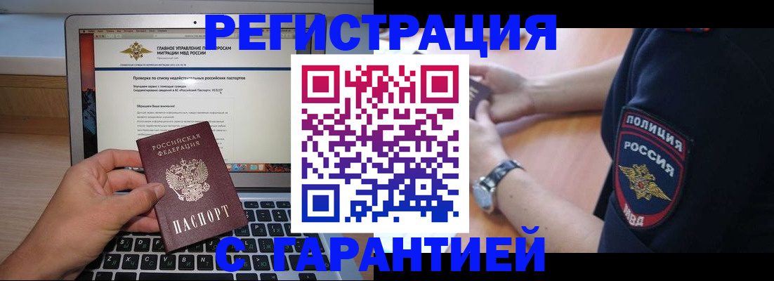 временная регистрация законно в Спасске-Дальнем
