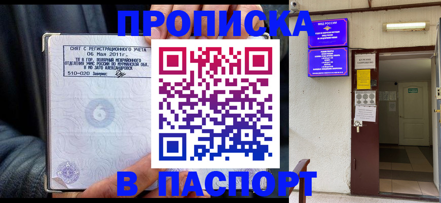 временная регистрация для школы в Спасске-Дальнем