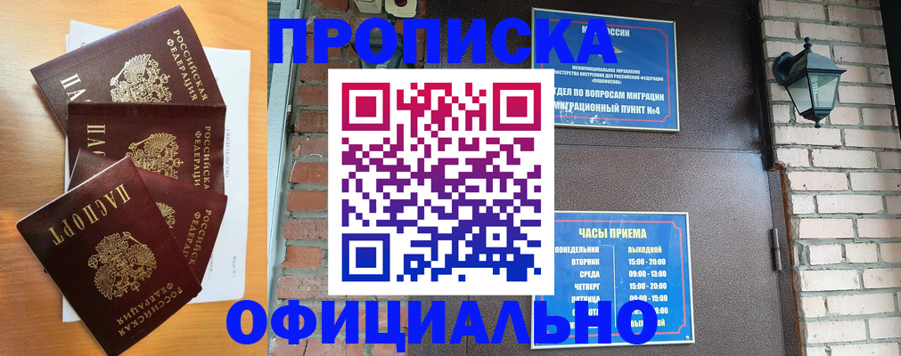прописка для военкомата в Спасске-Дальнем